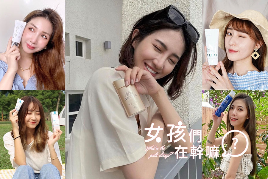 網美們肌膚又亮又白秘密都在這，好評防曬推薦，紫外線再強也攻不下的白皙美肌秘技！