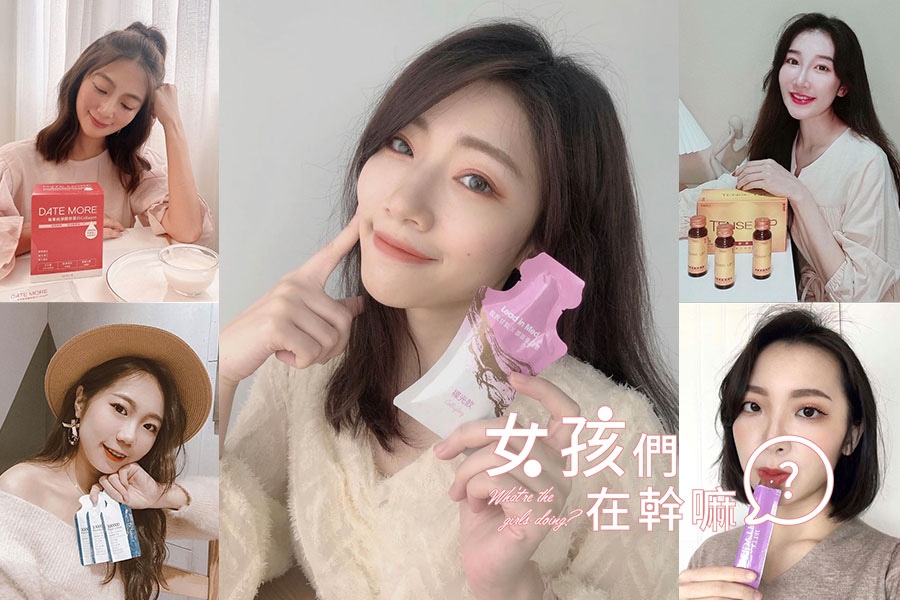 打敗地心引力大作戰！抗老保養從膠原蛋白補充開始？吃的粉狀、凍狀、飲品任君挑選，肌膚彈潤青春無敵