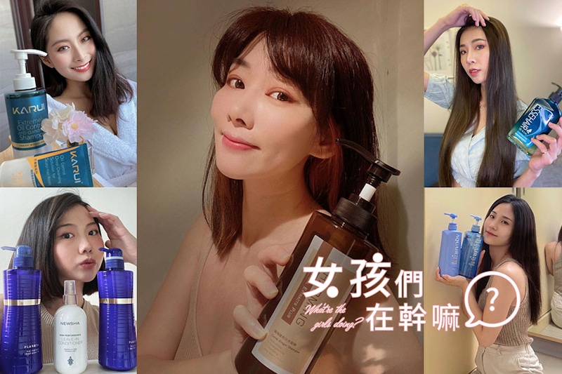 天熱太陽曬髮絲乾如稻草？女孩們都愛用的必備款控油洗髮精推薦，頭皮屑、出油out、柔順髮絲in｜洗髮精推薦