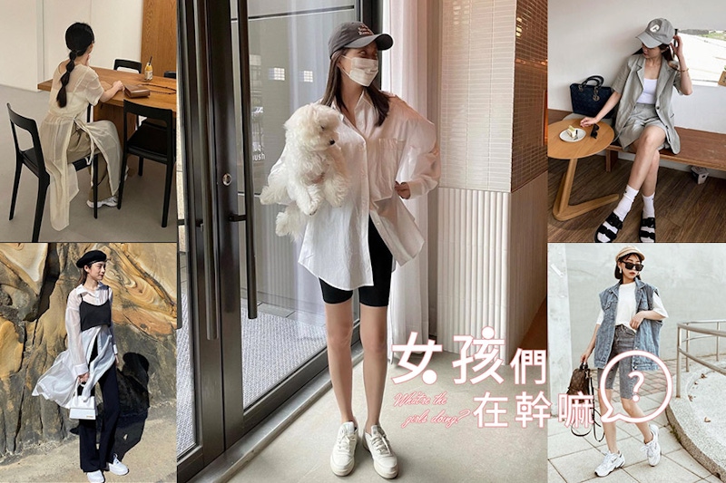 韓系穿搭超好學！背心疊穿、五分褲和短袖西外單品準備好，跟著女孩們一起輕鬆韓起來～