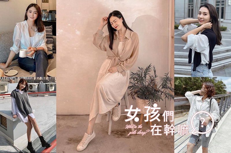 襯衫只能正式感？韓系襯衫穿搭學起來，1件襯衫約會、上班2種風格～