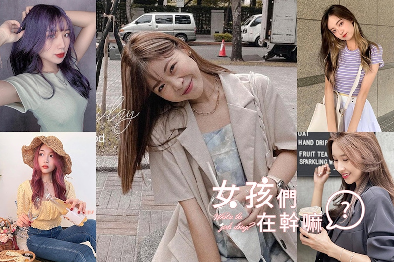 女孩最愛髮色2021這樣染！單色染、耳圈染還有線條染，流行髮色款式一把抓～
