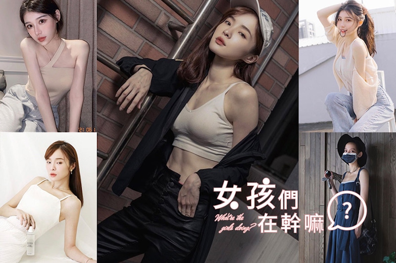 抓住夏天的尾巴當個鎖骨精!3TIPS練出性感鎖骨,加碼女孩的背心穿搭當個夏日小辣椒~ 抓住夏天的尾巴當個鎖骨精!3TIPS練出性感鎖骨,加碼女孩的背心穿搭當個夏日小辣椒~