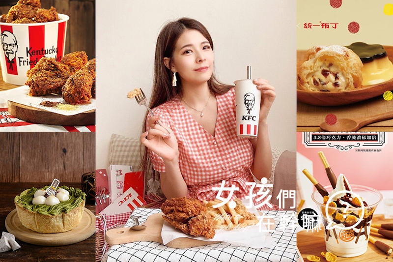 聯名美食吃不完！肯德基X青花驕迸出新炸雞連網美都被征服～beard papa's、漢堡王和辻利茶鋪聯名也超欠吃