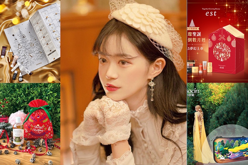 2021美妝大牌聖誕禮盒、倒數月曆讓陪你過節好貼心｜保養推薦