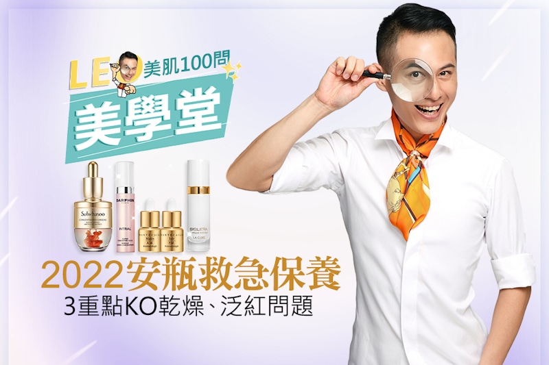 安瓶放大絕用法！投入保養技巧、肌膚好到發亮，加碼推薦有感安瓶新品｜★LEO美學堂#EP10★