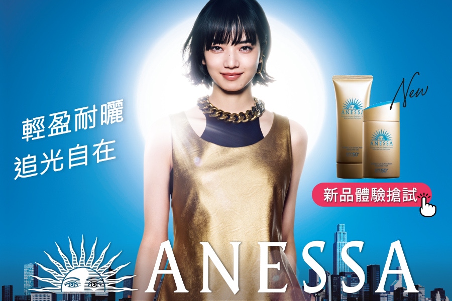 安耐曬評價報告出爐！千人試用認證防曬力再進化！