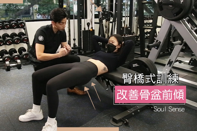 5分鐘矯正骨盆前傾！改善腰痠縮小腹，PP緊實有感，今天回家快練起來！｜★美周健健瘦 #EP24