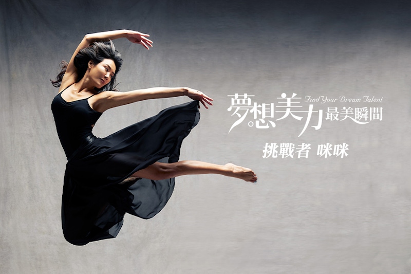 網美咪咪愛運動逆轉低潮人生靠的不是運氣，從運動找回自信、魅力底氣！｜夢想清單挑戰