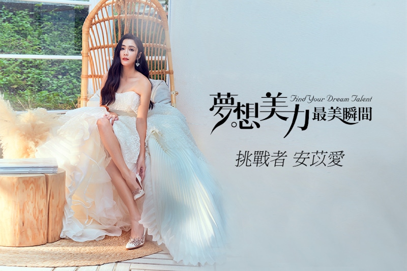 安苡愛秘密閃婚?成為經濟自主新女性才能勇敢做所有決定!|夢想清單挑戰 安苡愛秘密閃婚?成為經濟自主新女性才能勇敢做所有決定!|夢想清單挑戰