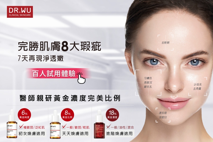 DR.WU美白杏仁酸煥膚精華試用推薦！7天養成淨透嫩美肌，敏感肌也OK～