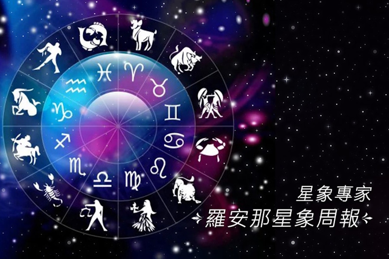 滿月高峰出現！照亮星座陰暗面讓人們面對內在神性，信任內在指引比外在誘導更重要｜星盤分析