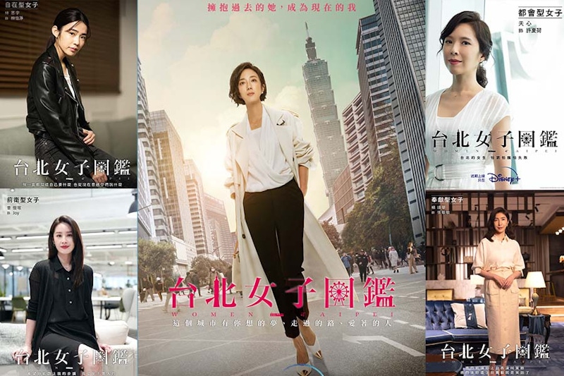 《台北女子圖鑑》三大看點期待度爆表！桂綸鎂演活北漂小資女，連客串都是大咖女星｜台劇焦點