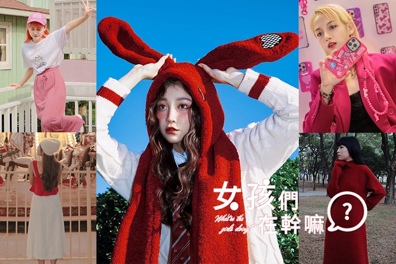 好感100分過年紅色穿搭！親友誇讚時髦又討喜，不怕被笑「行動紅包」