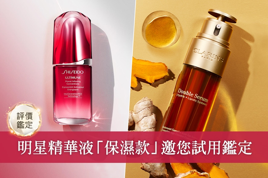 保濕精華液排行榜準嗎？美周報評價團邀您一起來鑑定，零負評精華液的真實感受！