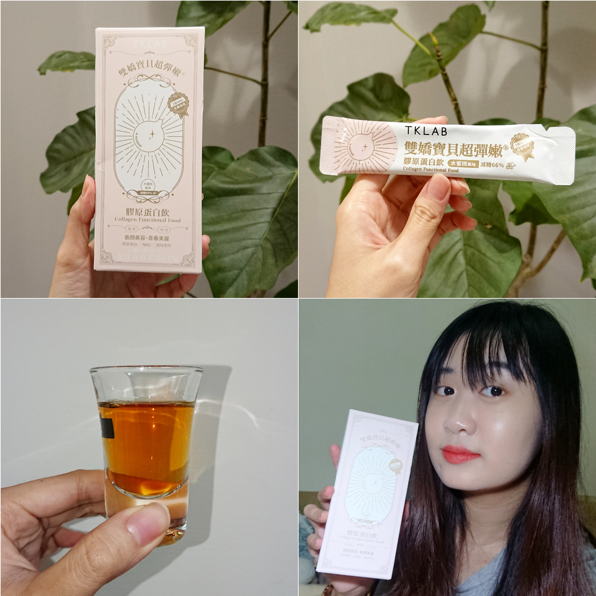 口感超好的膠原蛋白飲 TKLAB
