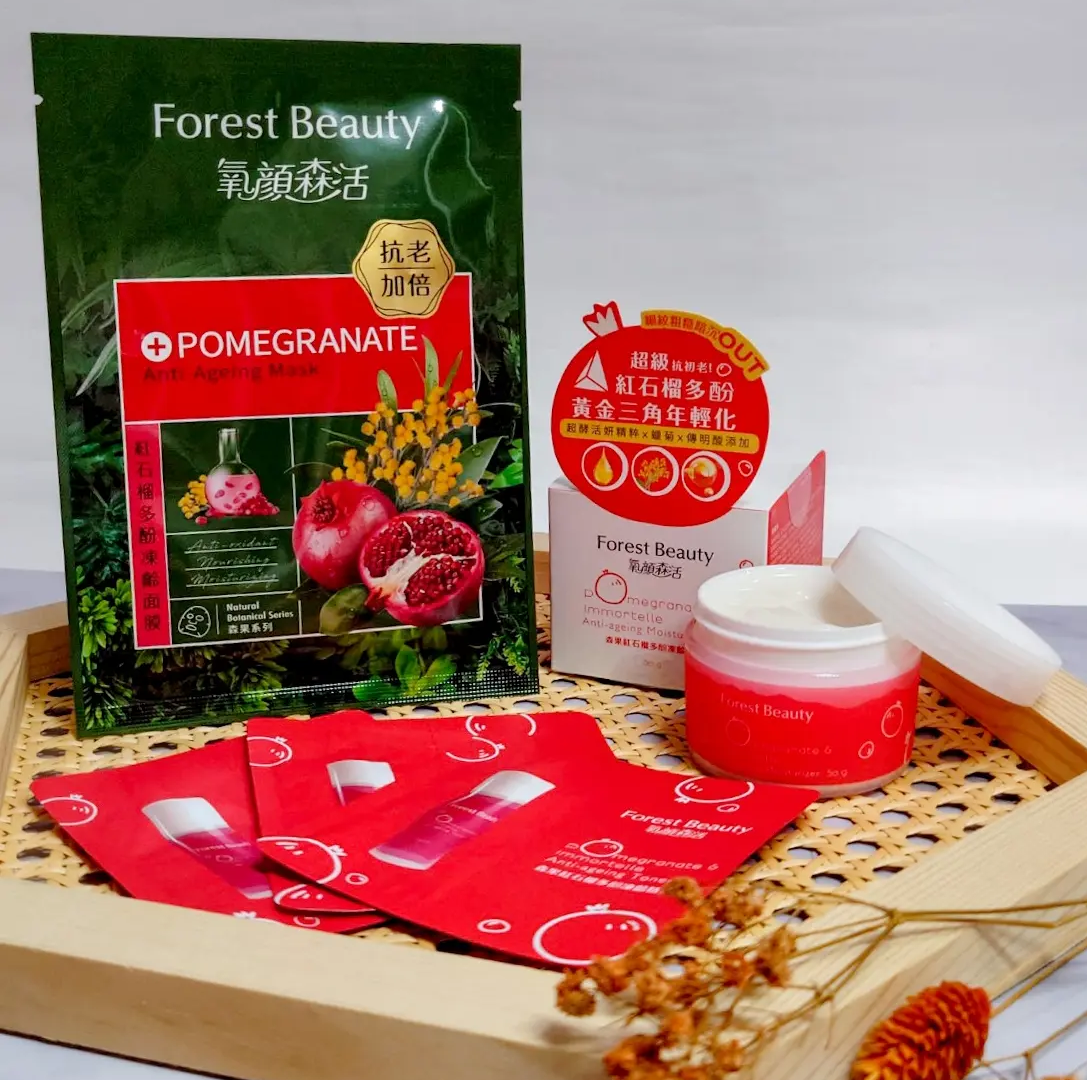 體驗氧顏森活Forest Beauty的森果紅石榴多酚凍齡凝霜