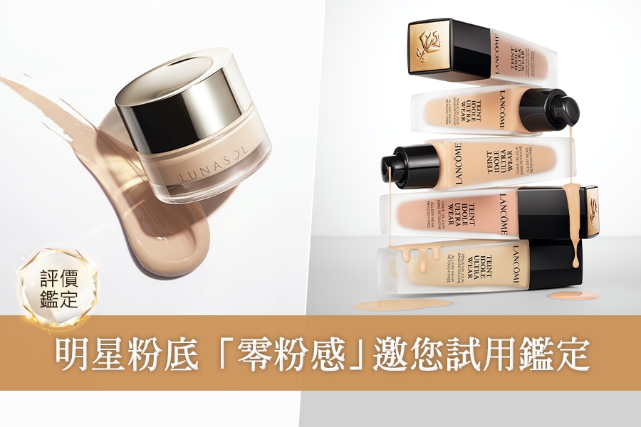 2023粉底液推薦哪款最貼妝又持久？專櫃級好用粉底液，邀妳來實測體驗分享評價～