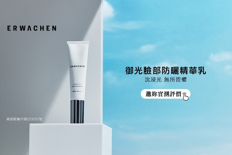 御光臉部防曬精華乳