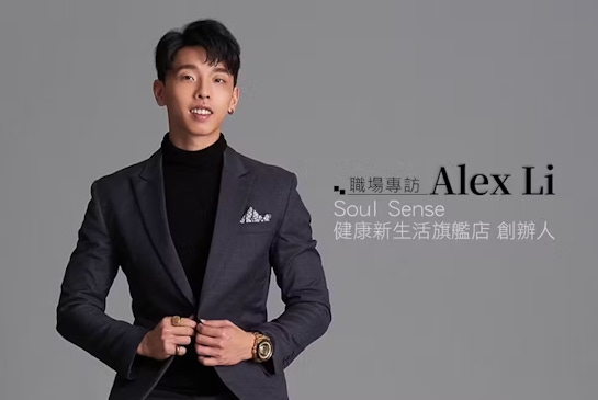 年輕創業有一套！ALEX跟上健身潮打造新型態「Soul Sense健康新生活旗艦店」