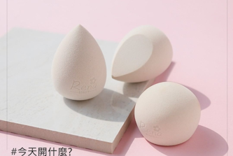 RenaBeauty超貼妝美妝蛋開箱