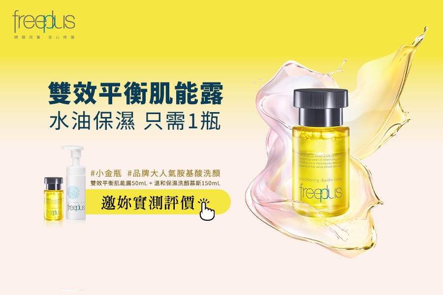 雙效平衡肌能露