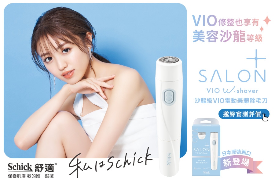 舒綺極Salon Plus沙龍級VIO電動美體除毛刀