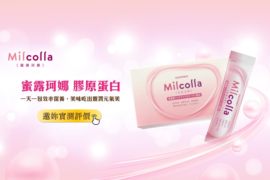 Milcolla 蜜露珂娜 膠原蛋白粉