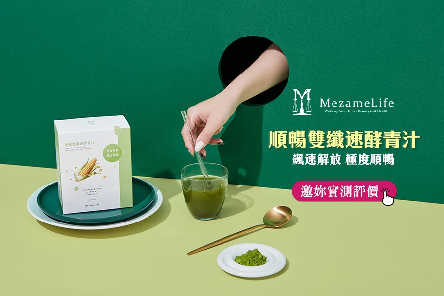 MezameLife 順暢雙纖速酵青汁