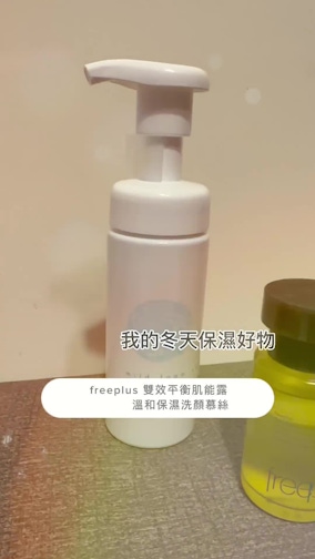 冬季保養推薦❗️freeplus小金瓶