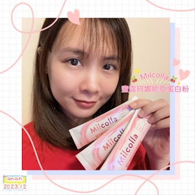 Milcolla蜜露珂娜膠原蛋白粉，一天一包相信能由內往外達到全方位的自信好氣色！
