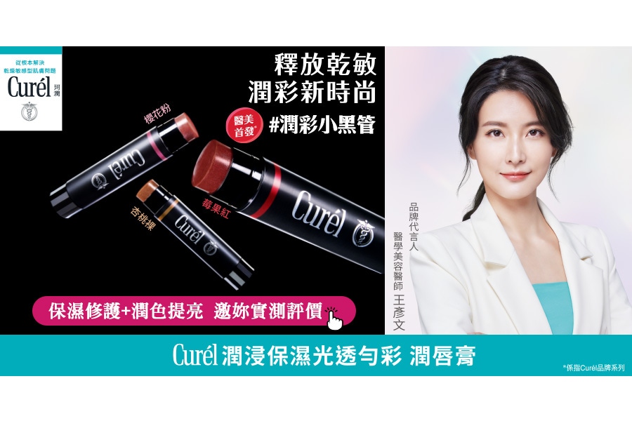 Curél 潤浸保濕光透勻彩潤唇膏