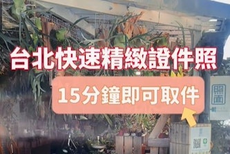 照面 Hi PHOTO！比韓式證件照還要精緻快速的精緻證件照～保有你漂亮臉蛋的優點！