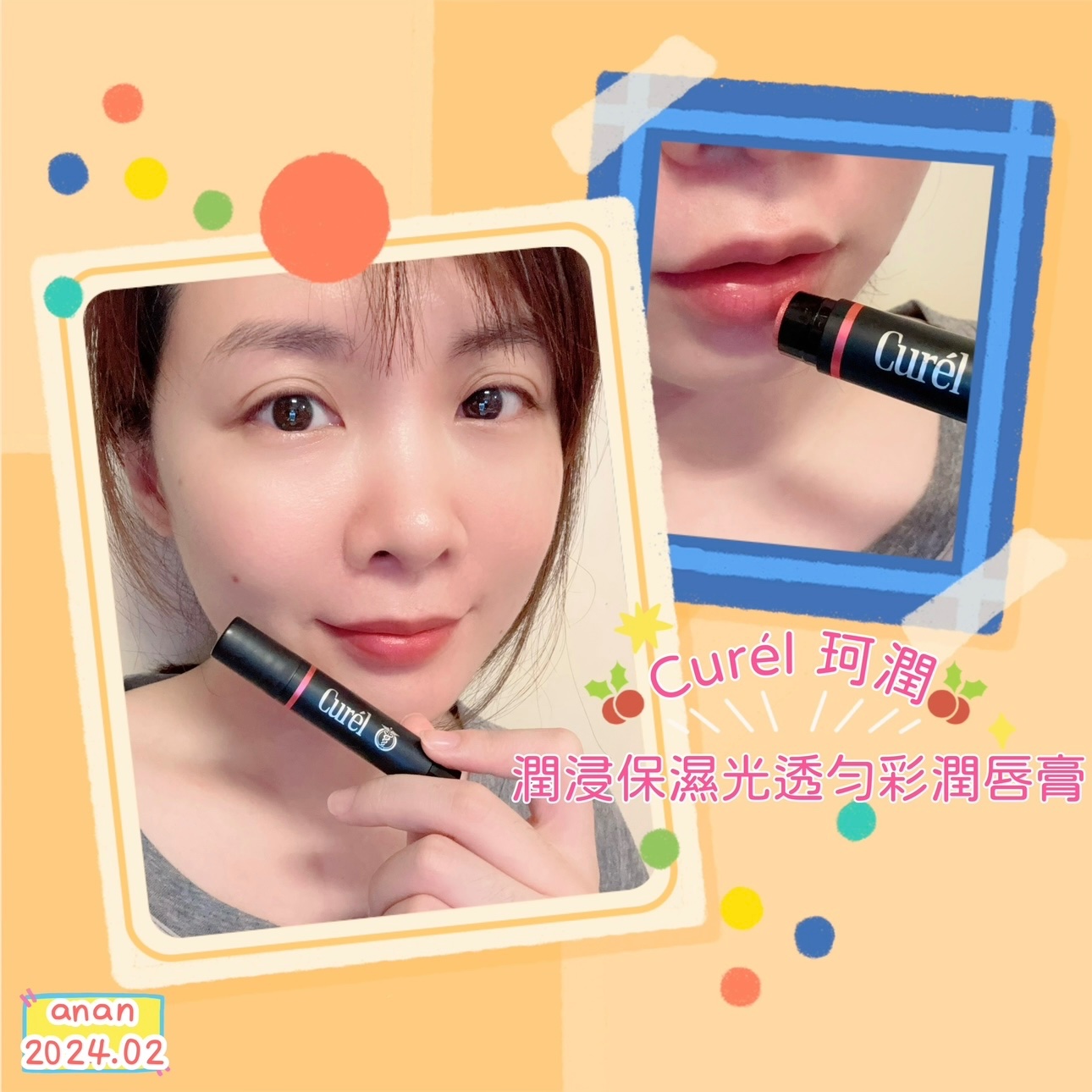 Curél珂潤 潤浸保濕光透勻彩潤唇膏 期待已久的潤彩加護唇的保養型潤唇膏