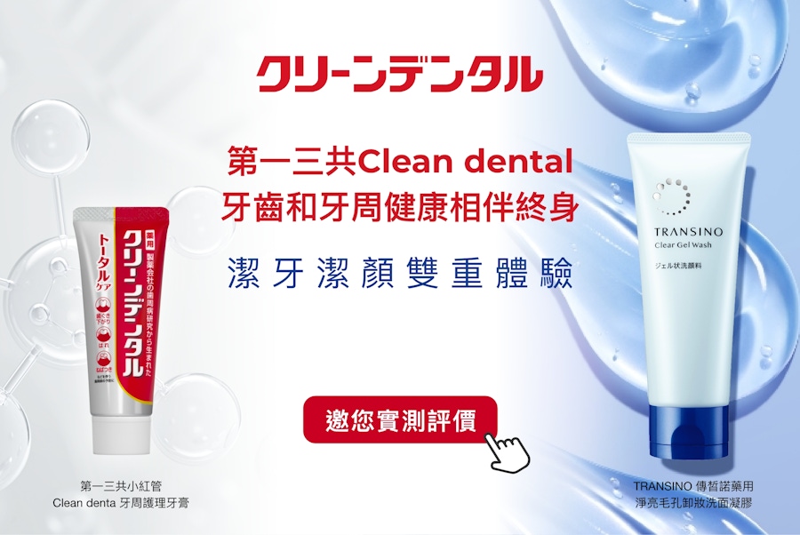 第一三共小紅管Clean dental牙周護理牙膏