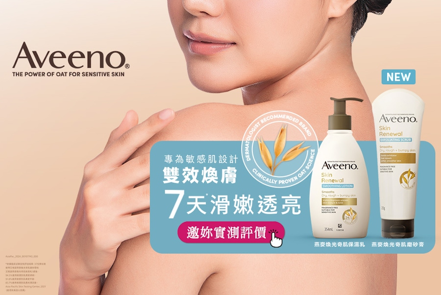 艾惟諾燕麥煥光奇肌保濕乳