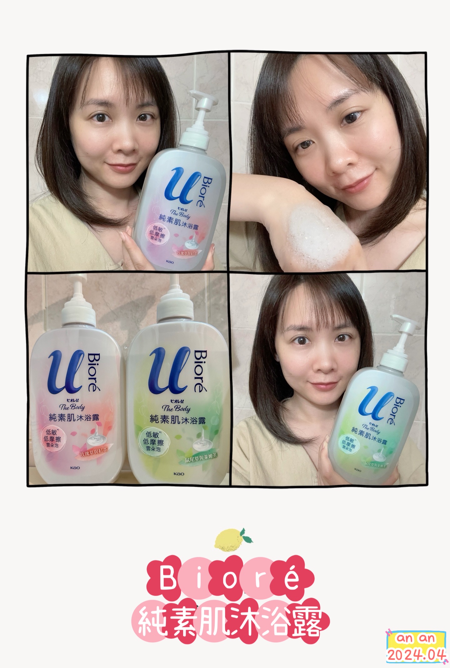 全膚質適用的Bioré 純素肌沐浴露！