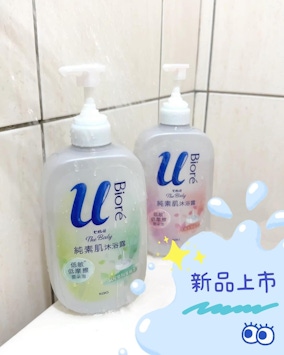 終結沐浴後肌膚乾癢問題!Bioré全新《純素肌沐浴露》低摩擦雲朵泡有多溫柔?邀你試用體驗給評價!