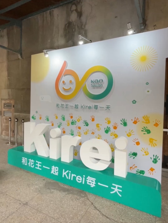 Kirei美好永續生活特展