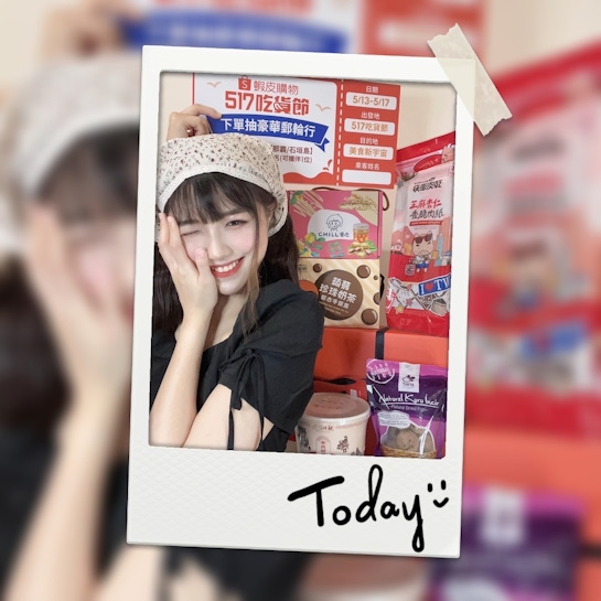 蝦皮吃貨節，身為吃貨必須補貨，超多優惠囤貨就趁現在！