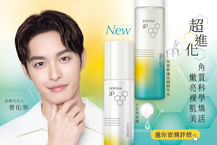SOFINA iP角質修護恆潤精萃水