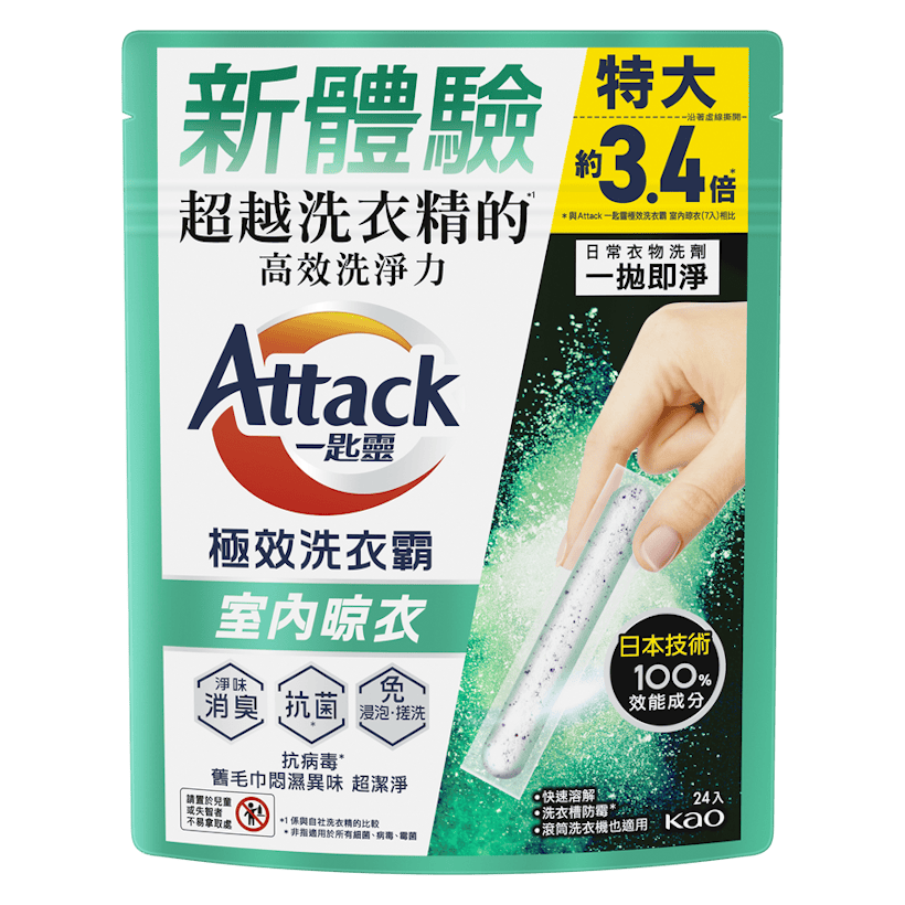 Attack一匙靈極效洗衣霸