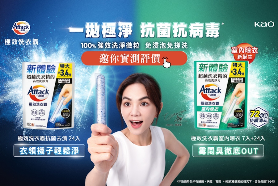 Attack一匙靈極效洗衣霸