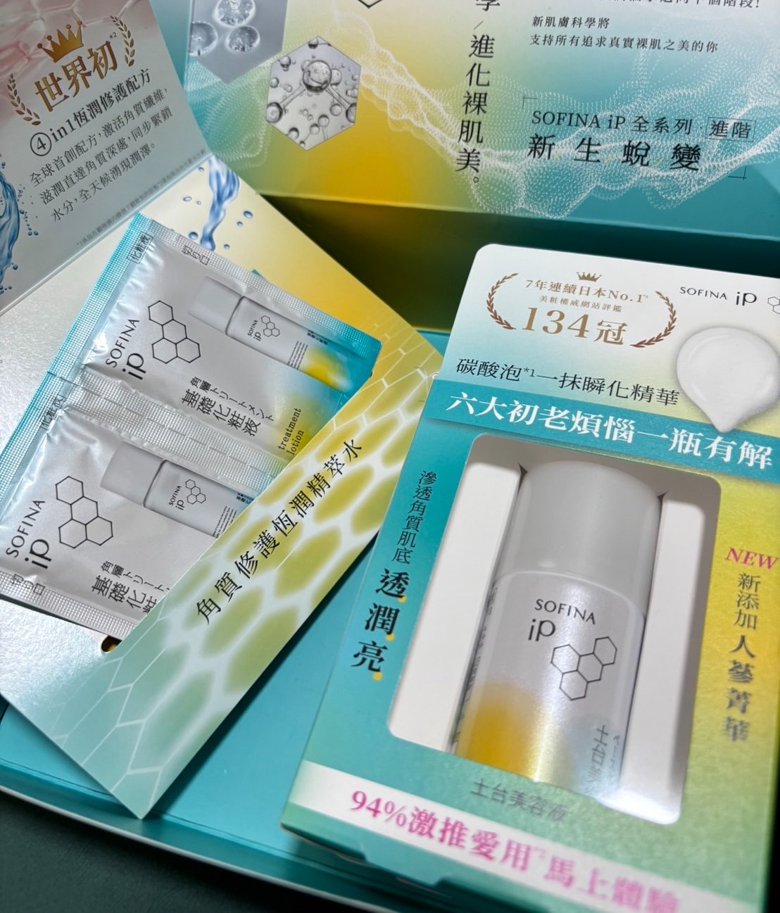 還原你的真實美肌# SOFINA  《角質修護恆潤精萃水》