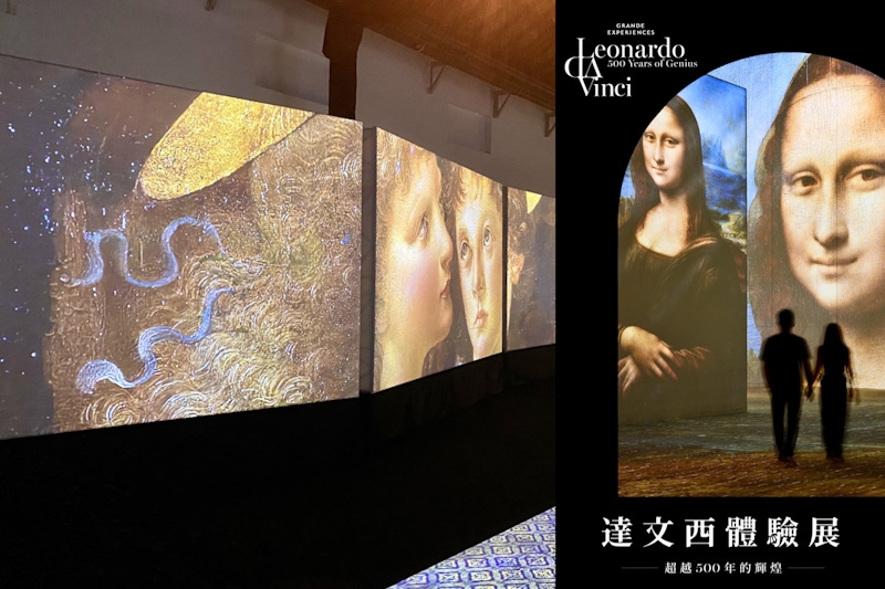 《達文西體驗展－超越 500 年的輝煌》5尺光影巨幕沉浸式體驗，加碼解鎖蒙娜麗莎25個秘密！