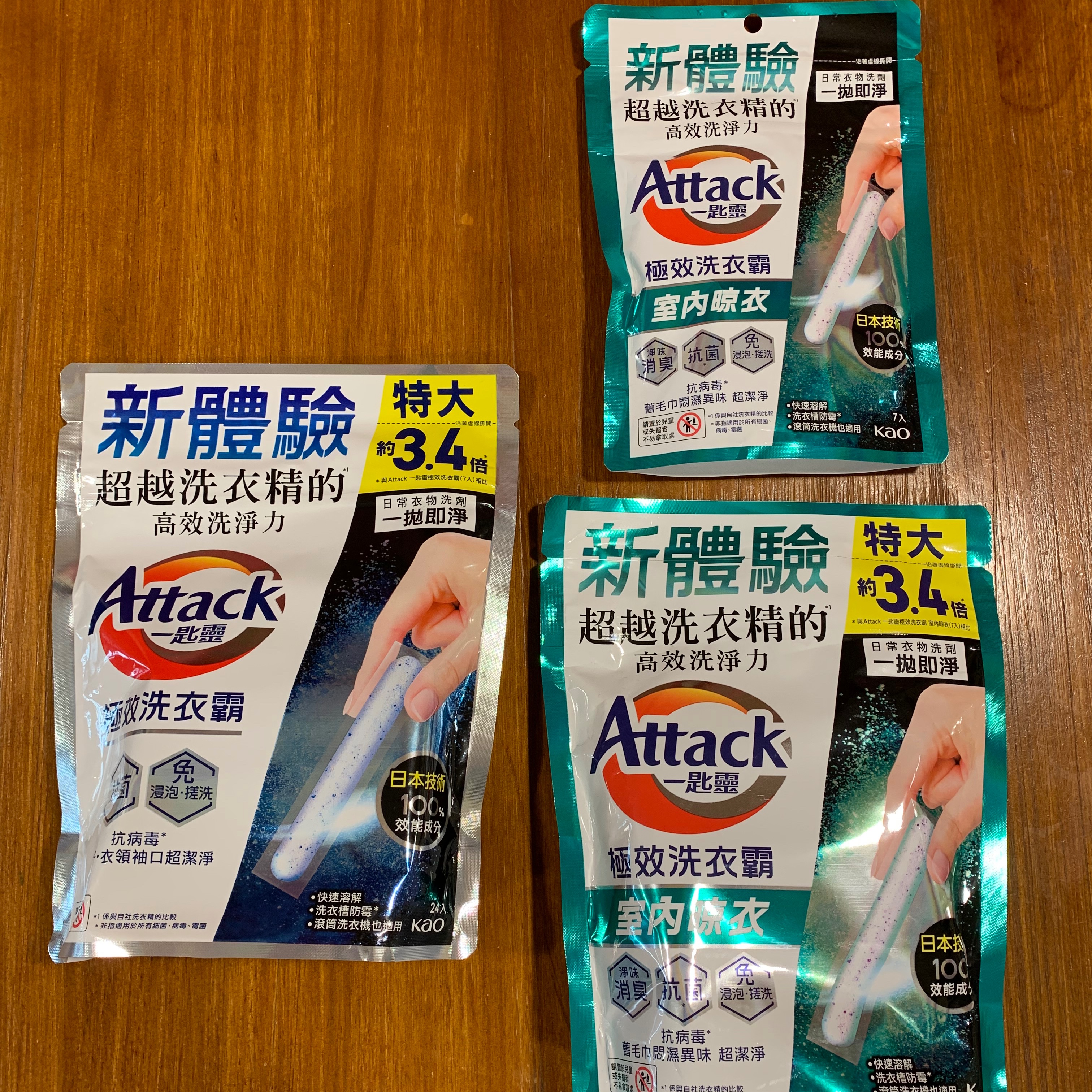 Attack一匙靈極效洗衣霸✨全新 ✨「室內晾衣」淨味消臭還原衣物清新感‼️‼️