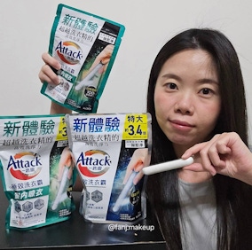 【生活好物】Attack一匙靈極效洗衣霸，交給它洗衣抗菌除臭都不怕