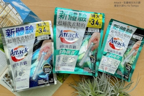 Attack一匙靈極效洗衣霸室內晾衣