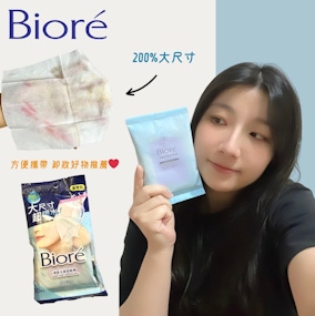 Bioré《淨粧水感卸粧棉》出遊出國卸妝神隊友還原潔淨水嫩臉蛋！
