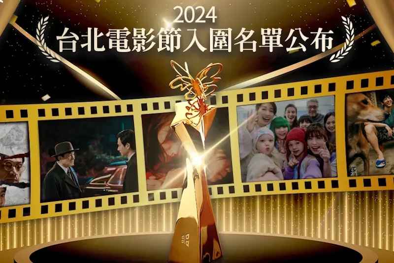 2024台北電影節回顧！老狐狸得5項大獎、阮經天封影帝、星光大道好吸睛，精彩亮點帶你一次看！